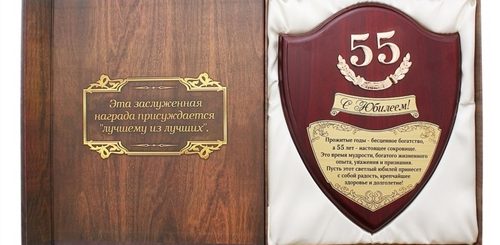 Поздравление 55 Лет Начальнице