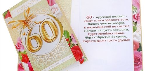 Поздравление 60 Мужчине Сотруднику