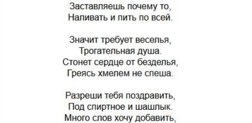 Поздравление 70 Мужчину От Жены