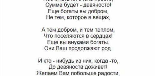 Поздравление 90 Лет Женщине В Стихах