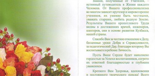 Поздравление Администрации Учителей