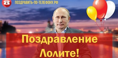 Поздравление Александру От Путина