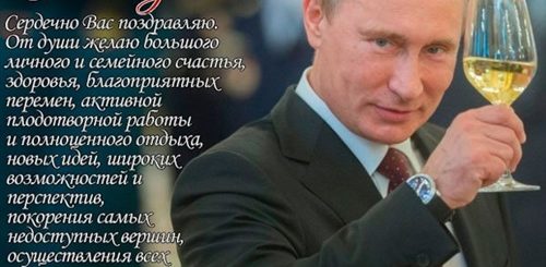 Поздравление Анатолию От Путина