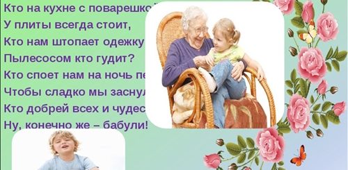 Поздравление Бабушек С Днем Матери Сценарий