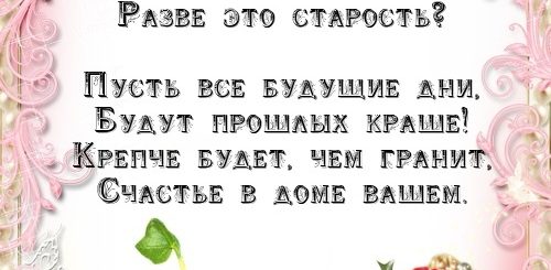 Поздравление Бабушке 79 Лет