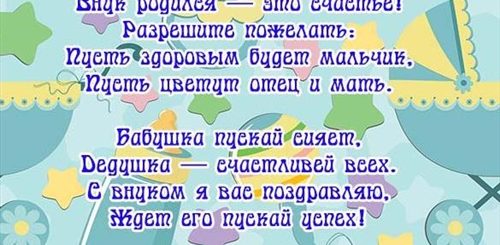Поздравление Бабушке И Дедушке С Десятилетием Внука