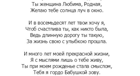 Поздравление Бабушке На День Рождения 80 Лет