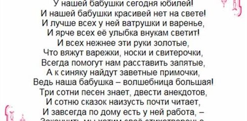Поздравление Бабушке С 65 Летием От Внуков