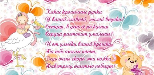 Поздравление Бабушке С Рождением Первой Внучки
