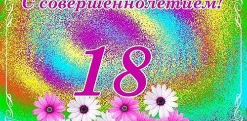 Поздравление Бабушке С Совершеннолетием Внука