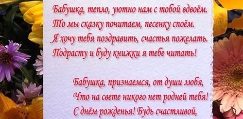 Поздравление Бабушке В Стихотворной Форме
