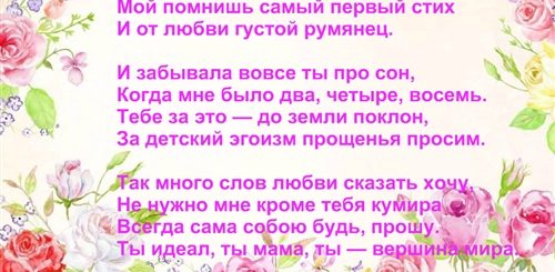 Поздравление Благодарность Маме От Дочери