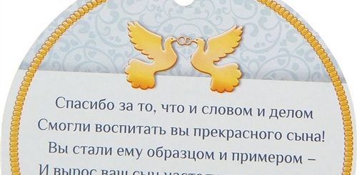 Поздравление Благодарность Свекрови