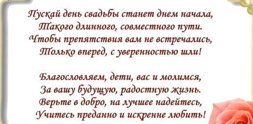 Поздравление Бракосочетанием Молодых От Мамы