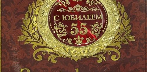 Поздравление Брата С 55 В Прозе