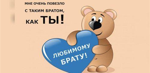 Поздравление Брату С Юбилеем 25