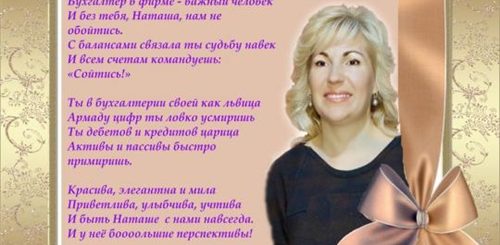 Поздравление Бухгалтера С Юбилеем 50 Лет
