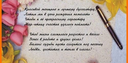 Поздравление Бухгалтера С Юбилеем