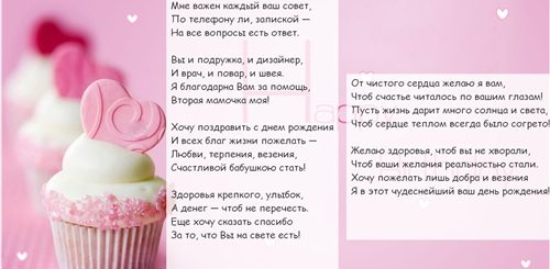Поздравление Бывшей Свекрови В Прозе