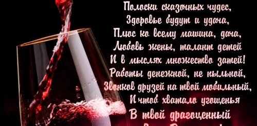 Поздравление Бывшему Другу Своими Словами