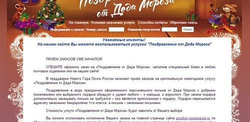 Поздравление Деда Мороза Челябинск