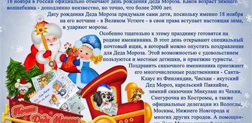 Поздравление Деда Мороза С Праздником