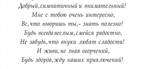 Поздравление Деда С Юбилеем В Прозе