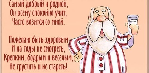 Поздравление Дедушке От Внучки Проза