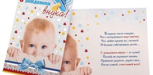 Поздравление Дедушке С Рождением Первого Внука