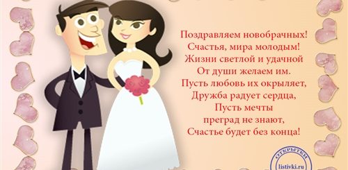 Поздравление Детей На Свадьбе В Прозе