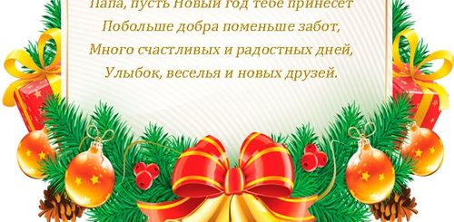 Поздравление Детей С Новым Годом В Прозе