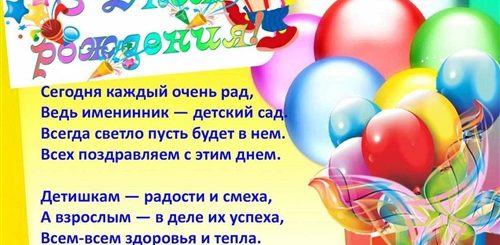 Поздравление Детского Коллектива
