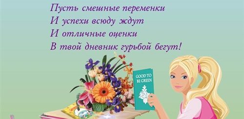 Поздравление Девочкам Класса