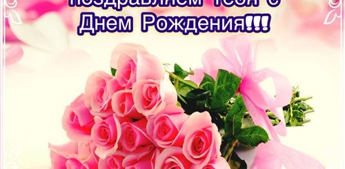 Поздравление Девочке Маше