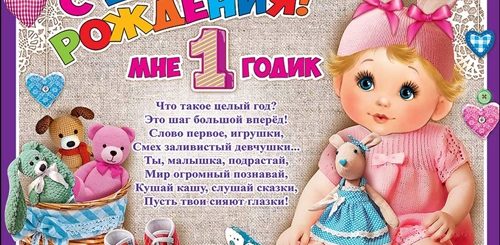 Поздравление Девочке С 1