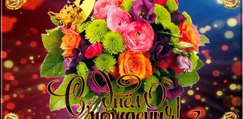 Поздравление Девушке Открытка Гиф