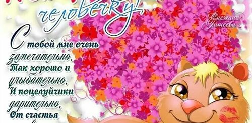 Поздравление Девушку С Днем Любви