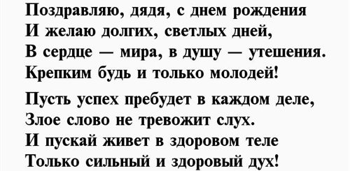 Поздравление Дяде 50 От Племянника