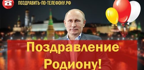 Поздравление Диане От Путина