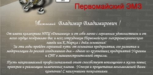 Поздравление Директора С Днем Завода