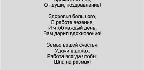 Поздравление Директора Сценарий