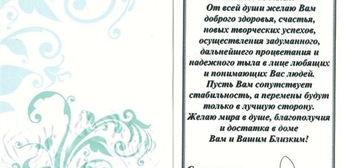 Поздравление Директору 55 Лет Мужчине