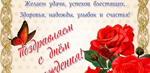 Поздравление Директору От Коллектива