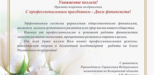 Поздравление Директору С Профессиональным Праздником