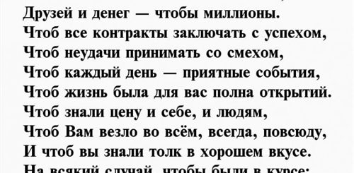 Поздравление Директору В Стихах Прикольные