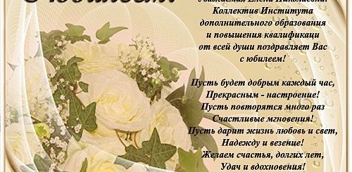 Поздравление Директору Женщине С 50 Летием