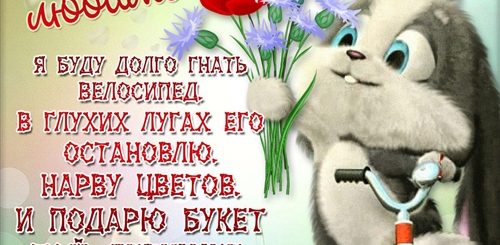 Поздравление Для Любимой Девушки До Слез