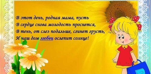 Поздравление Для Мамы От 2 Класса