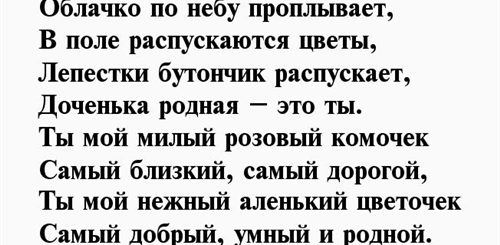 Поздравление До Слез Доченьки