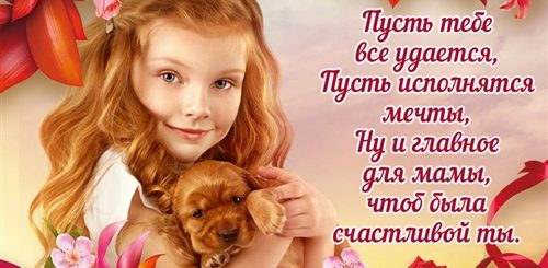 Поздравление Дочек С Днем Дочерей